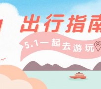 玉林旅游注意事项(旅游注意事项须知)