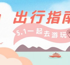 玉林旅游注意事项(旅游注意事项须知)
