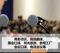 玉林上海商务伴游 上海好乐迪商务翻译咨询有限公司