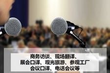 玉林上海商务伴游 上海好乐迪商务翻译咨询有限公司