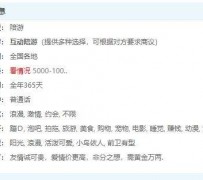 玉林私家伴游雇用不收费(私家伴游雇用不收费是实的吗)