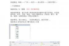 玉林旅游计划(旅游计划英语)