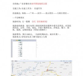 玉林旅游计划(旅游计划英语)