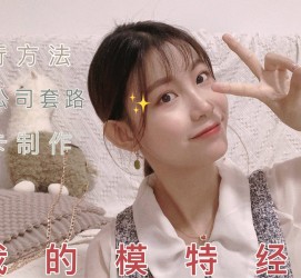 玉林淘宝模特兼职滨州(淘宝模特兼职滨州雇用)