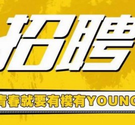 玉林上海伴游招聘 郑州伴游招聘、商务伴游、私人伴游模特网【应聘加喜子】