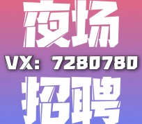 玉林商务伴游招聘 全国招聘私人高端伴游酒店纯出大蜜模特招聘一线二线可空降