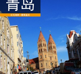 玉林青岛旅游攻略(青岛旅游攻略自由行四天)