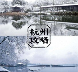 玉林杭州自由行(杭州自由行攻略三天)