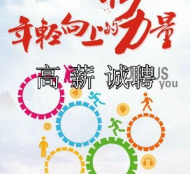 玉林商务伴游招聘 全国伴游招聘高档会所直招/公关模特佳丽名媛一单一结(今日招聘)