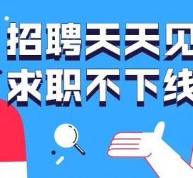 玉林北京伴游招聘 全国一二线城市招聘伴游[年薪百万]快单今日/寻人