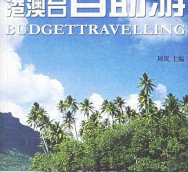 玉林自助游(自助游app)