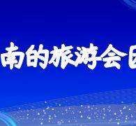 玉林私家伴游带你体验完美旅途生活(私家伴游带你体验完美旅途生活英文)