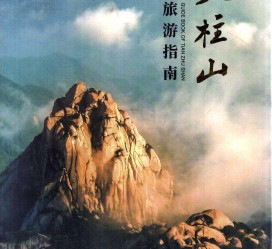 玉林旅游指南(旅游指南日语怎么说)