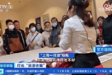 玉林上海私人伴游 看·法｜100元游上海？！“旅社”涉嫌诈骗被一窝端