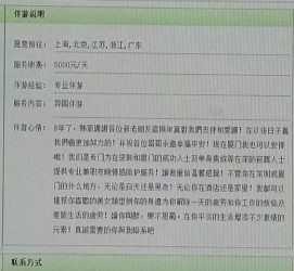 玉林北京私人伴游 私人伴游内幕：白天陪玩，晚上陪睡