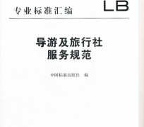玉林北京私人伴游 关于导游员从事网络私人伴游业务的调查问卷