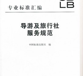 玉林北京私人伴游 关于导游员从事网络私人伴游业务的调查问卷