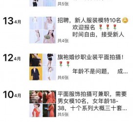 玉林模特兼职雇用信息吸惹人(网上雇用兼职模特)
