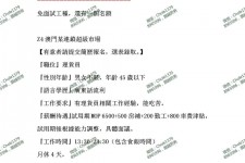 玉林澳门商务伴游雇用信息(澳门商务伴游雇用信息最新)