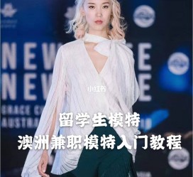 玉林模特专业的女生做兼职的比例(模特专业的女生做兼职的比例有几)