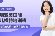 玉林深圳儿童模特兼职(模特拍摄兼职是不是实的)
