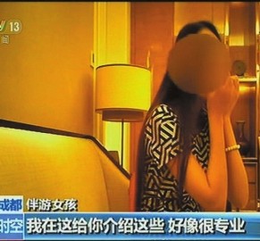 玉林北京伴游 央视曝“伴游”内幕：服务费标价数千到上万
