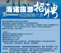 玉林私人伴游招聘 节后用工需求加大 旅游企业招聘忙