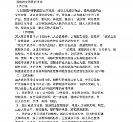 玉林旅游方案(旅游方案要关注的是)