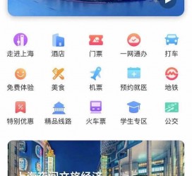 玉林上海商务伴游 上海推出一站式旅游服务App“上海游”