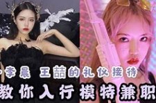 玉林曲招网拍兼职模特(北京网拍模特雇用兼职)