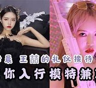 玉林曲招网拍兼职模特(北京网拍模特雇用兼职)