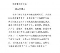 玉林旅游注意事项(西双版纳旅游注意事项)