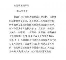 玉林旅游注意事项(西双版纳旅游注意事项)